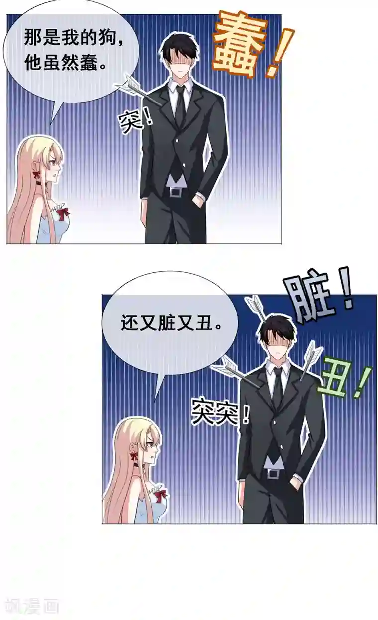 金主大人的锦鲤女孩第9话 总裁爱上狗