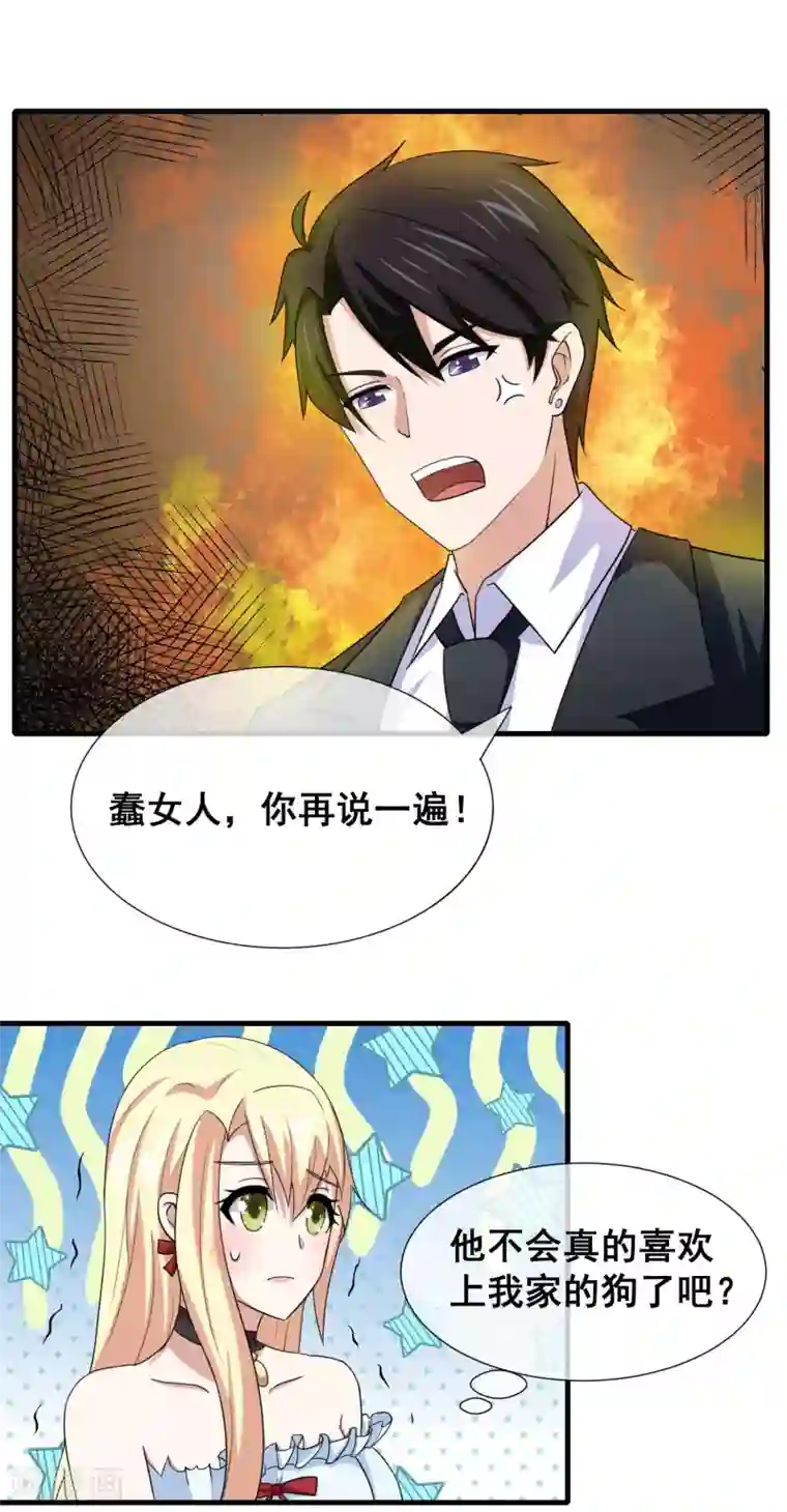 金主大人的锦鲤女孩第10话 女人，你成功惹火了我！