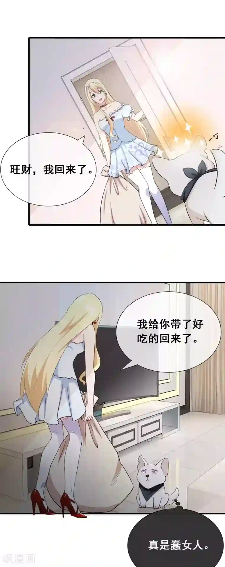 金主大人的锦鲤女孩第10话 女人，你成功惹火了我！