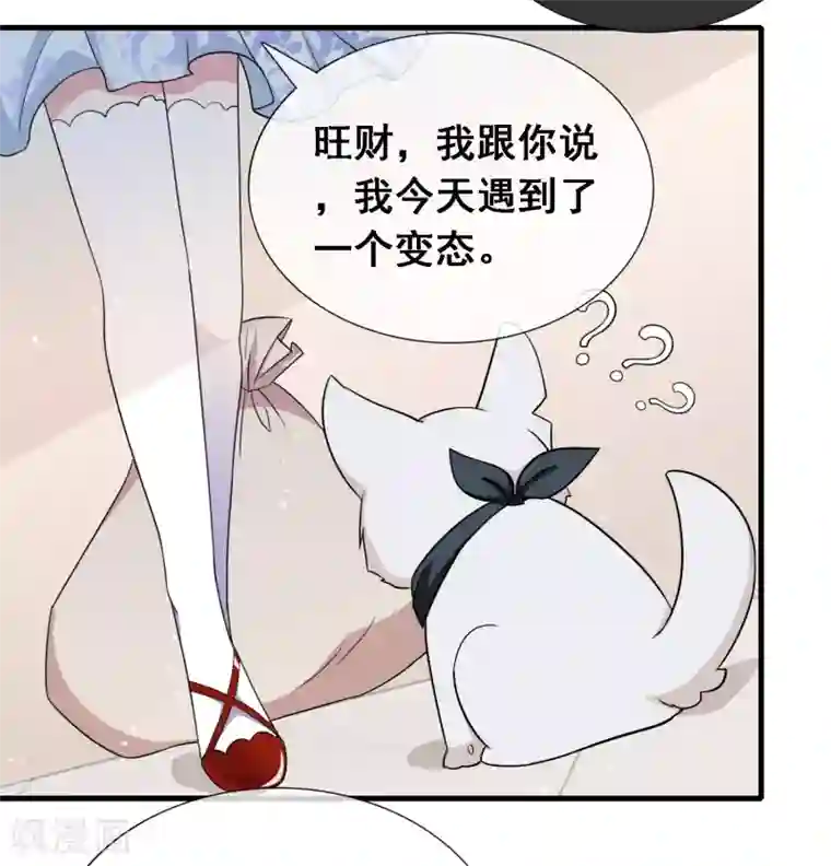 金主大人的锦鲤女孩第10话 女人，你成功惹火了我！