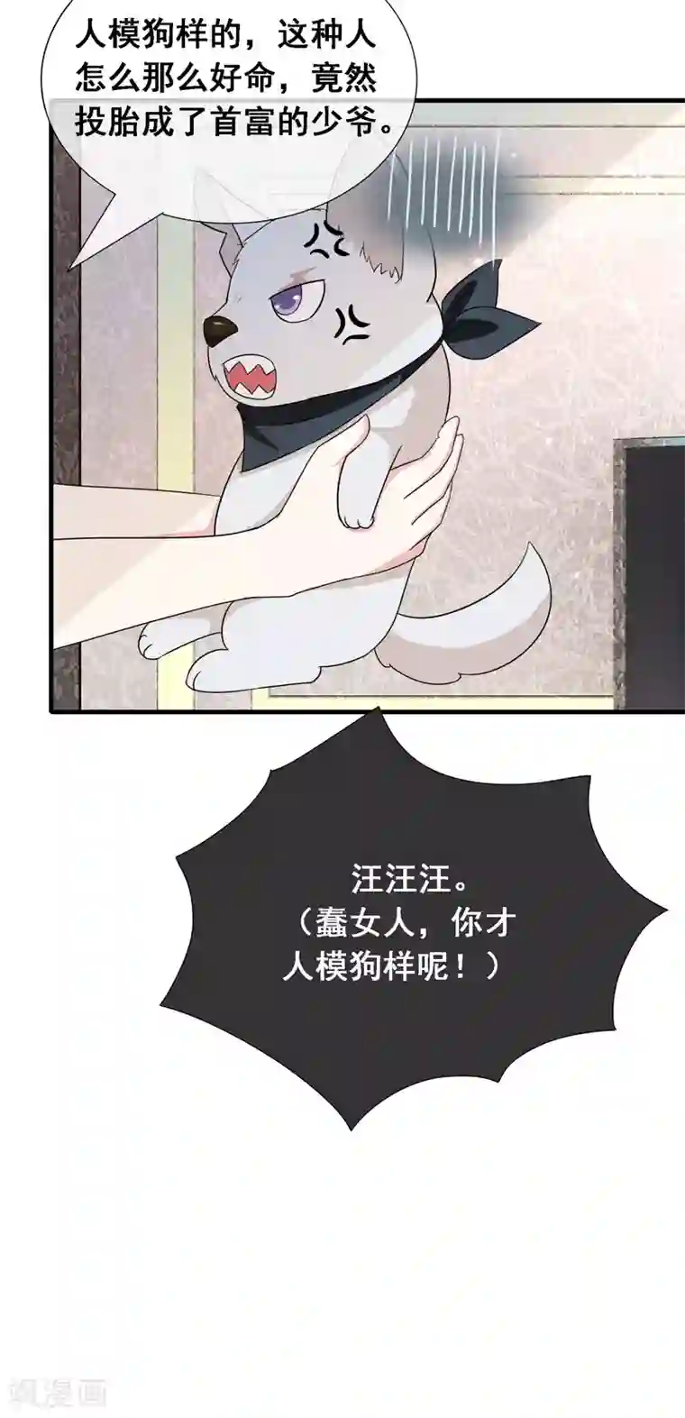 金主大人的锦鲤女孩第10话 女人，你成功惹火了我！