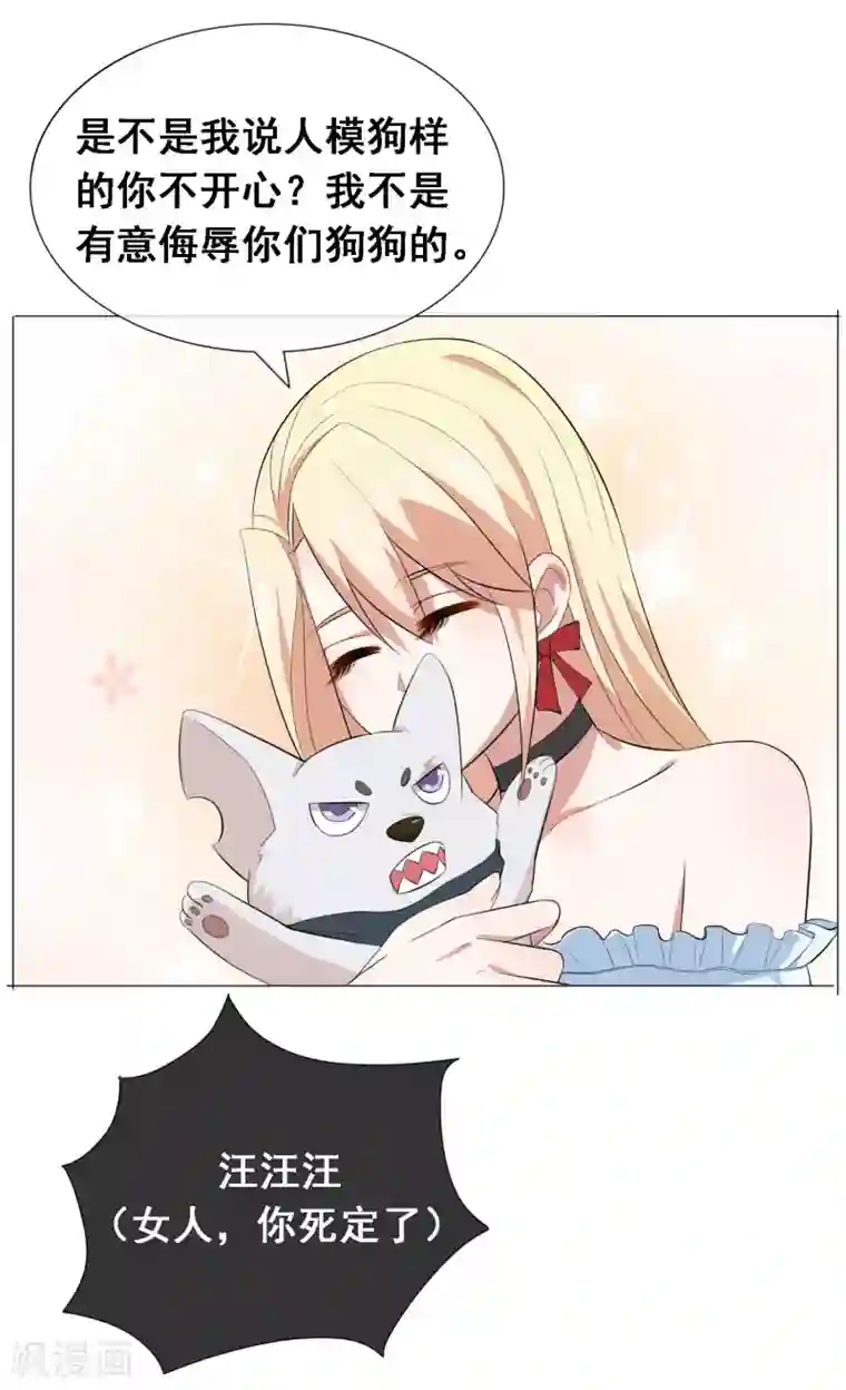 金主大人的锦鲤女孩第10话 女人，你成功惹火了我！