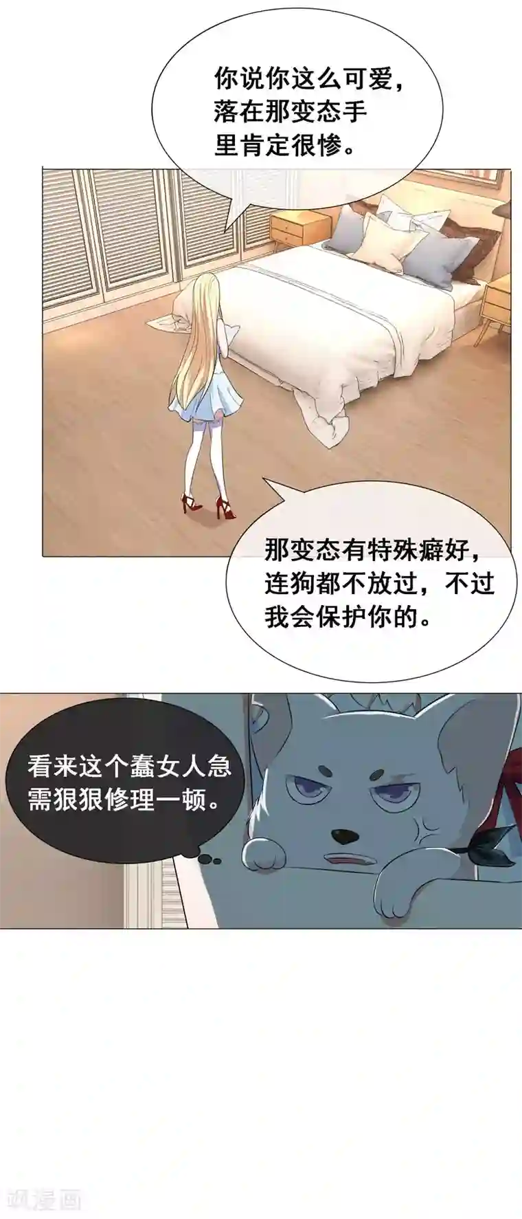 金主大人的锦鲤女孩第10话 女人，你成功惹火了我！