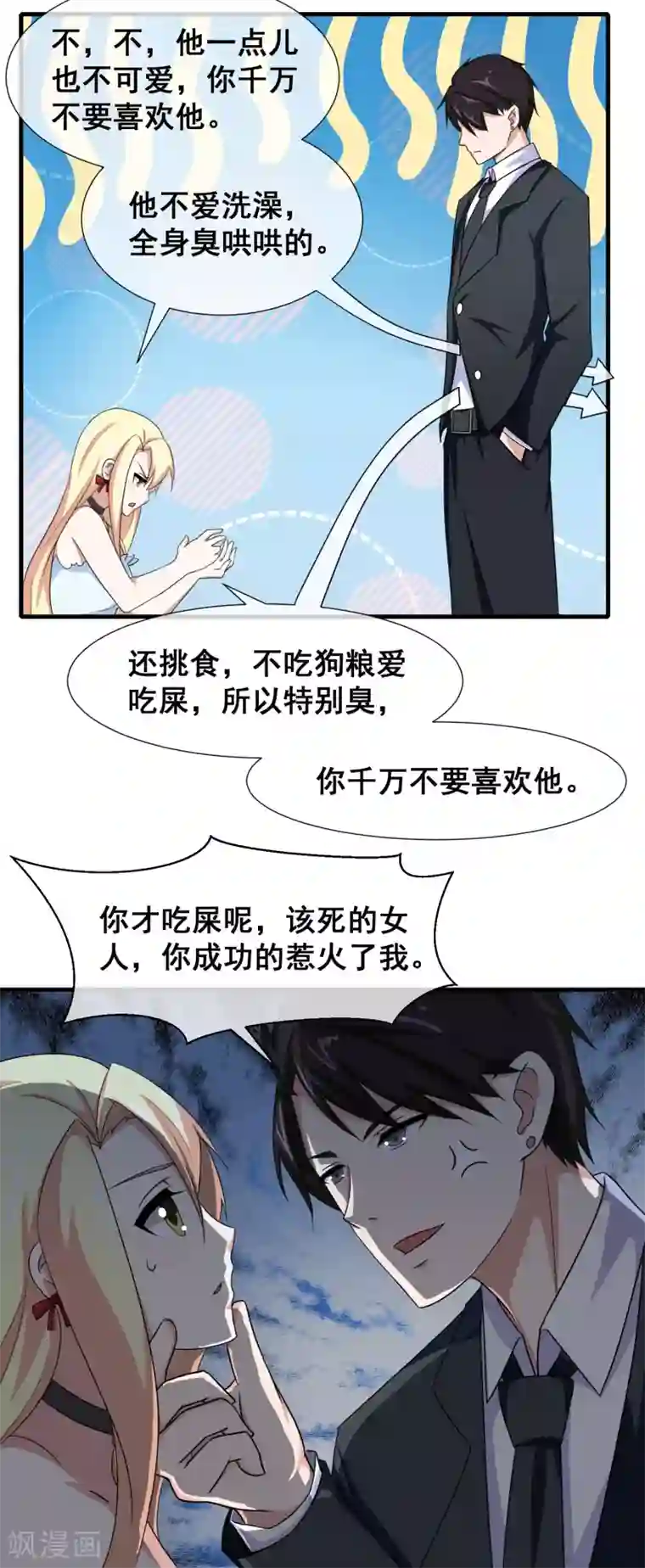 金主大人的锦鲤女孩第10话 女人，你成功惹火了我！