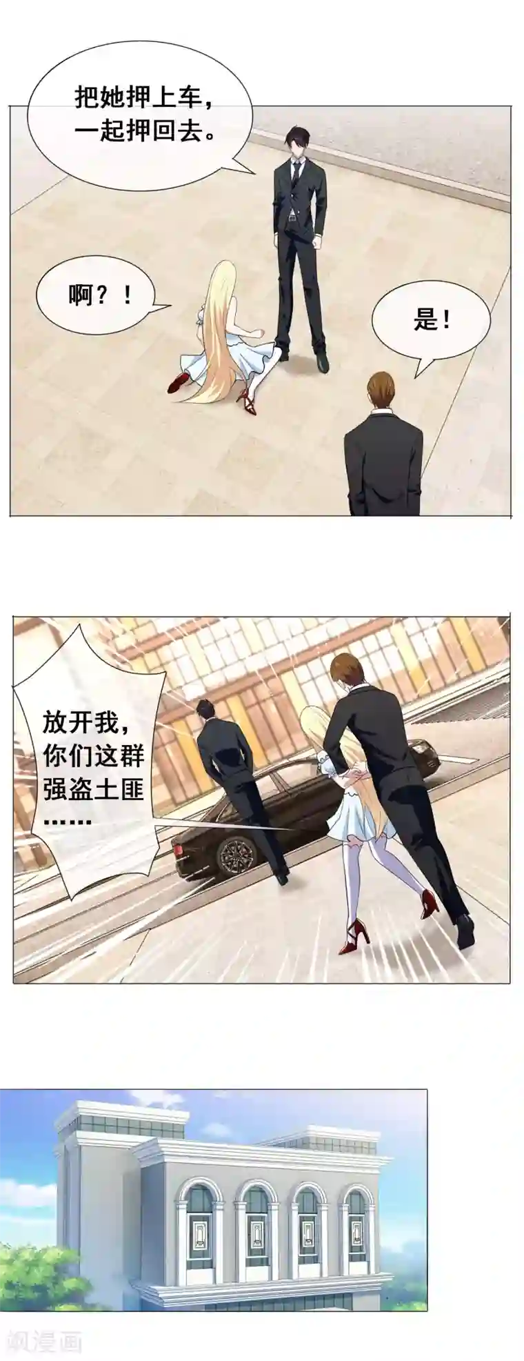 金主大人的锦鲤女孩第10话 女人，你成功惹火了我！