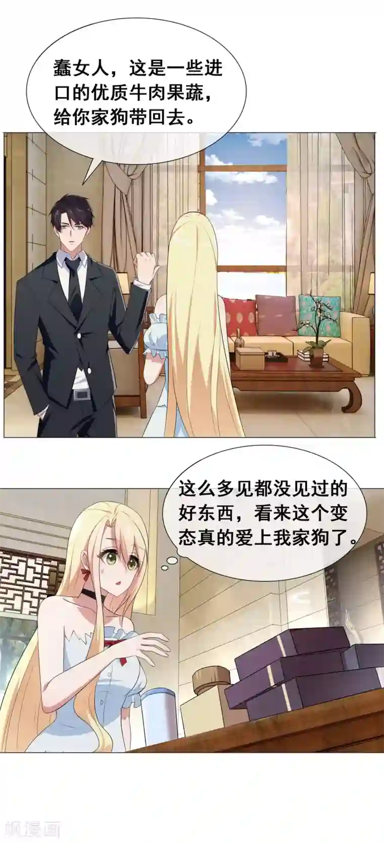 金主大人的锦鲤女孩第10话 女人，你成功惹火了我！