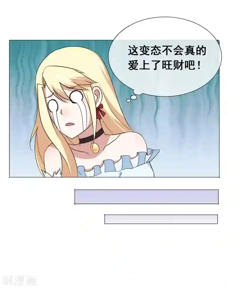 金主大人的锦鲤女孩第10话 女人，你成功惹火了我！