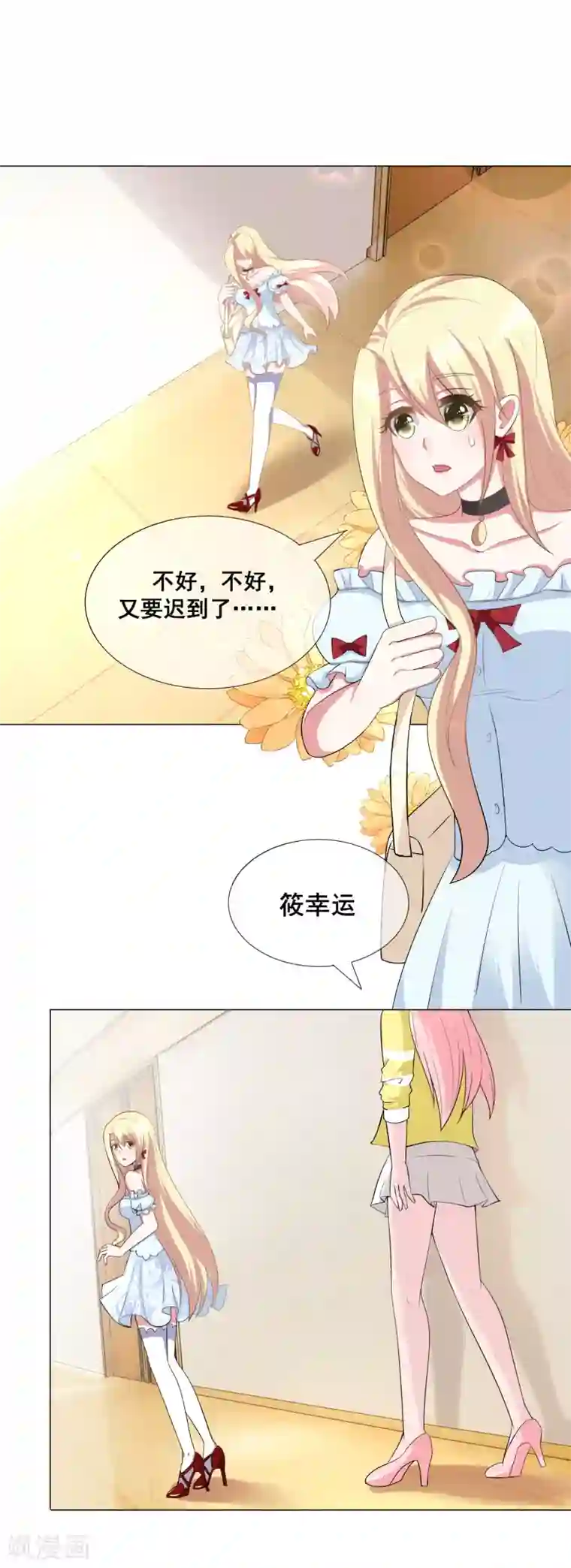 金主大人的锦鲤女孩第11话 与秦阳文成为好朋友