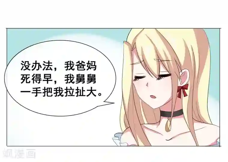 金主大人的锦鲤女孩第11话 与秦阳文成为好朋友