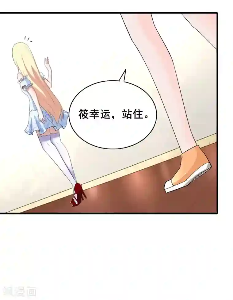 金主大人的锦鲤女孩第12话 他好温柔