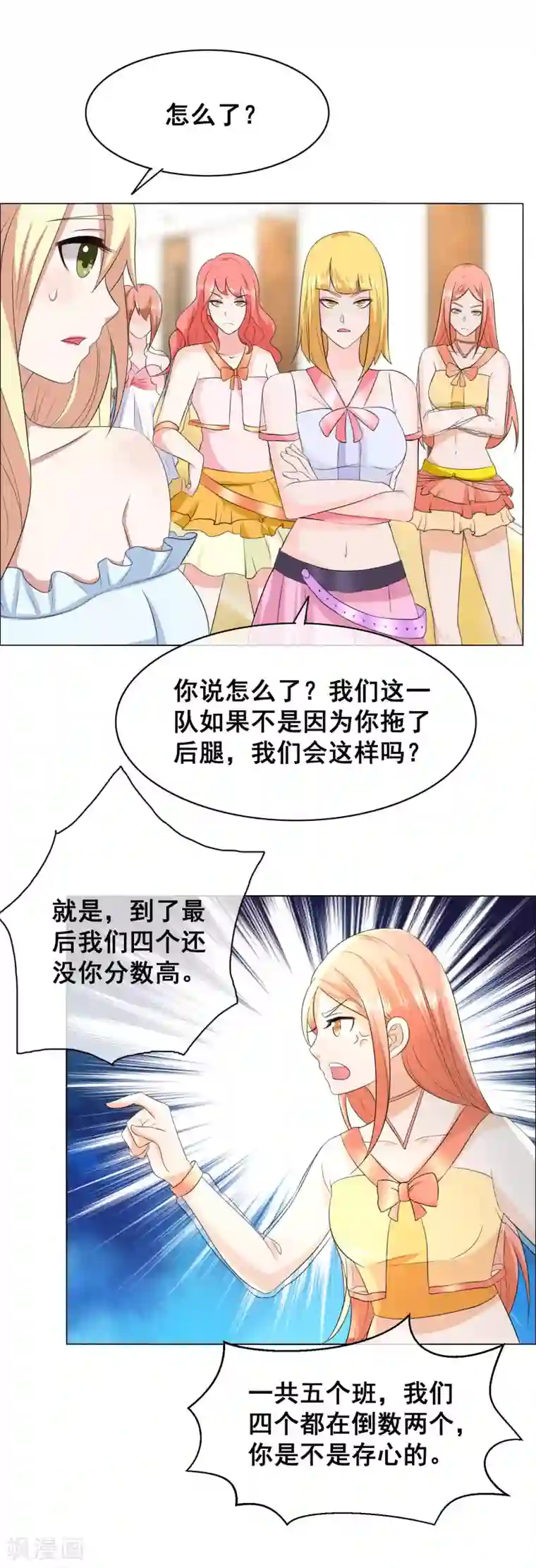 金主大人的锦鲤女孩第12话 他好温柔