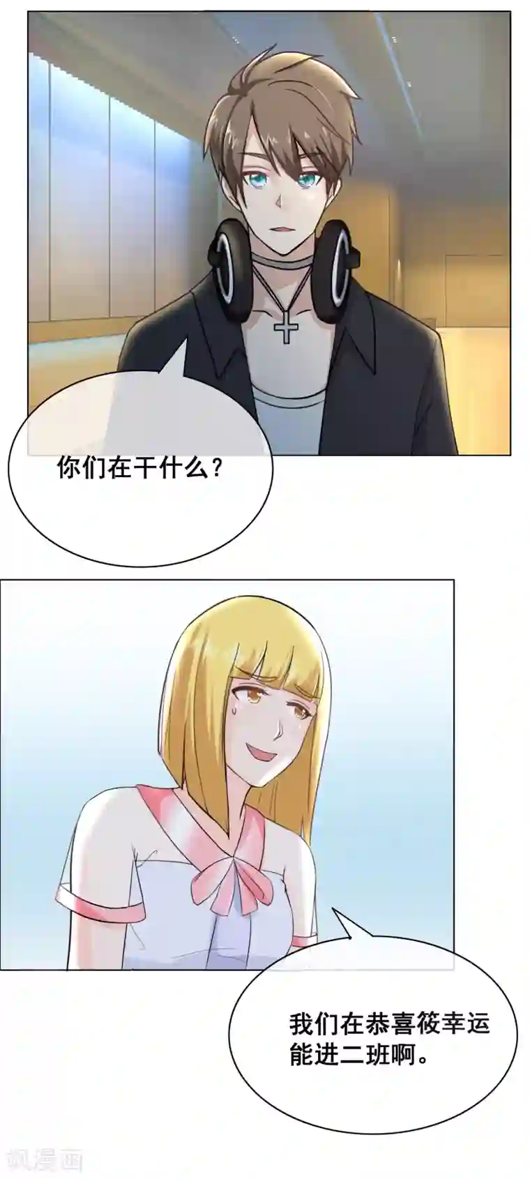 金主大人的锦鲤女孩第12话 他好温柔