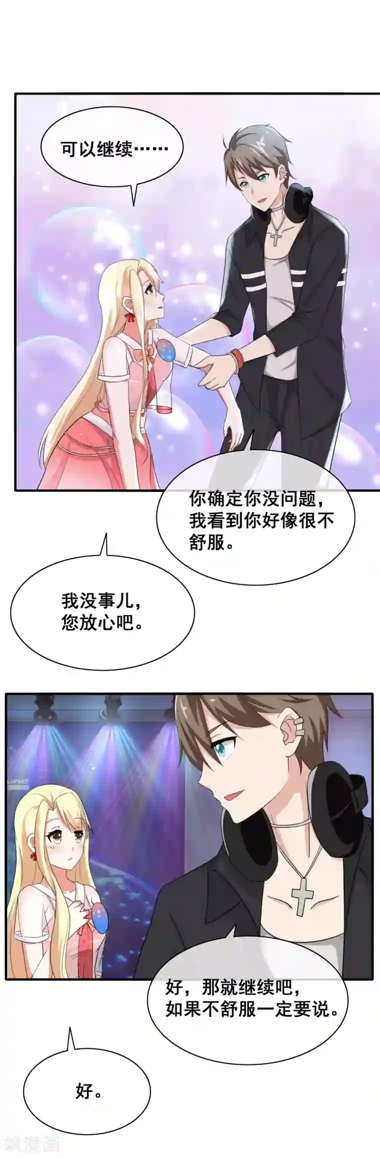 金主大人的锦鲤女孩第12话 他好温柔