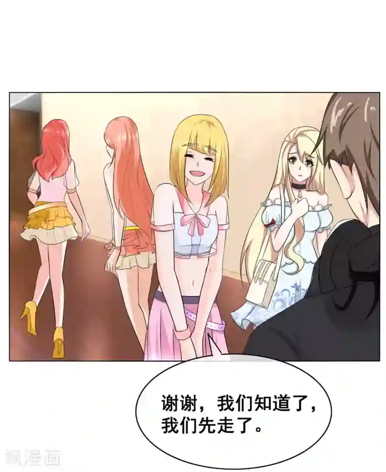 金主大人的锦鲤女孩第12话 他好温柔