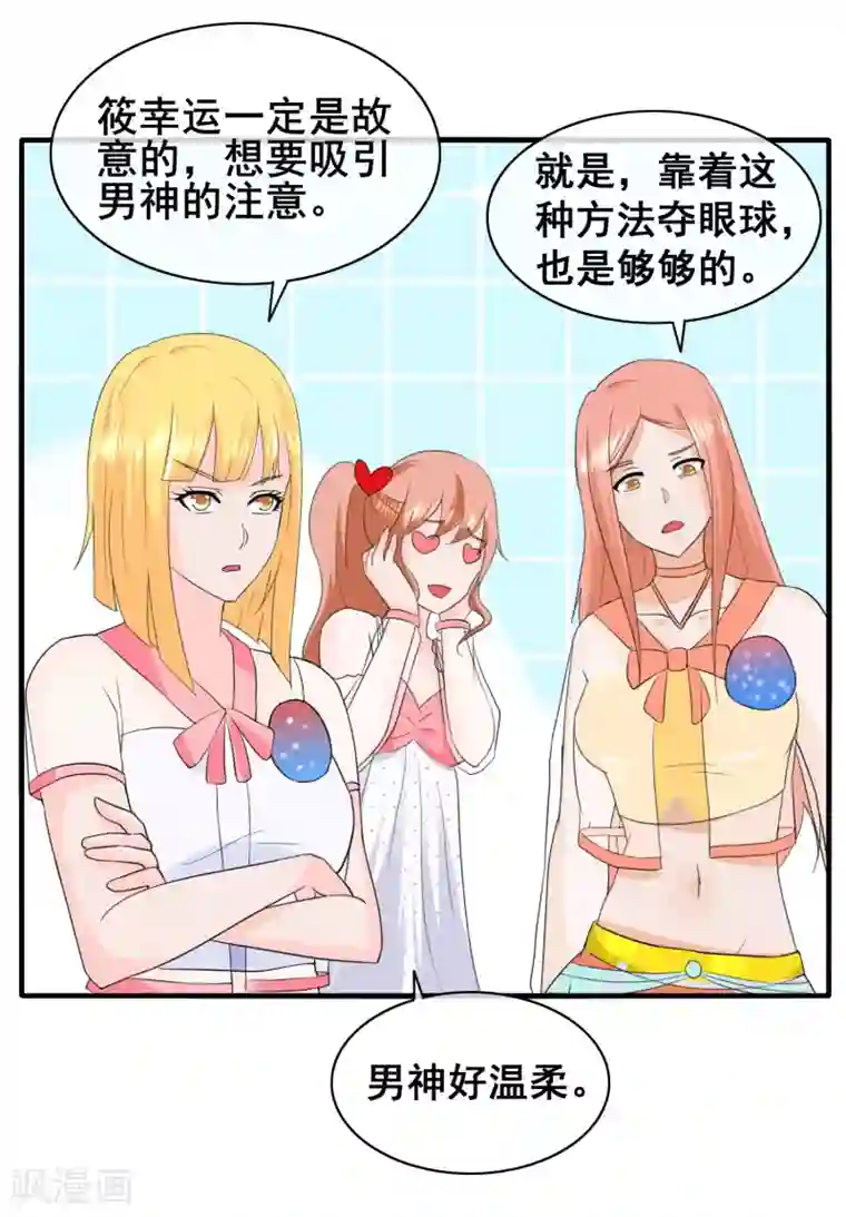 金主大人的锦鲤女孩第12话 他好温柔