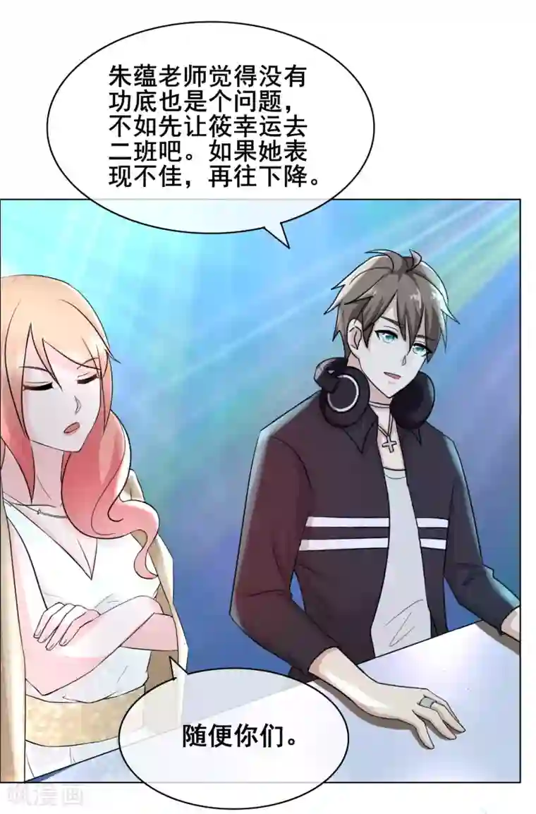 金主大人的锦鲤女孩第12话 他好温柔