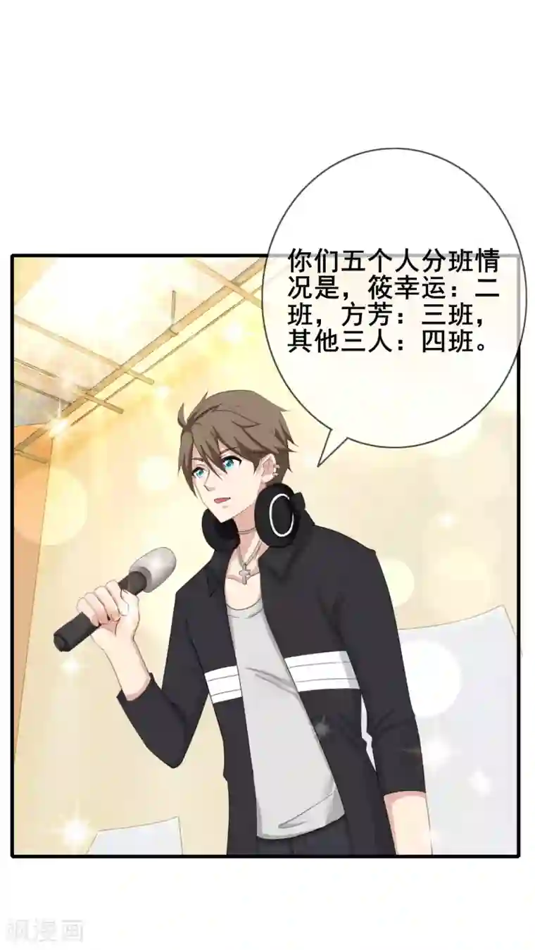 金主大人的锦鲤女孩第12话 他好温柔