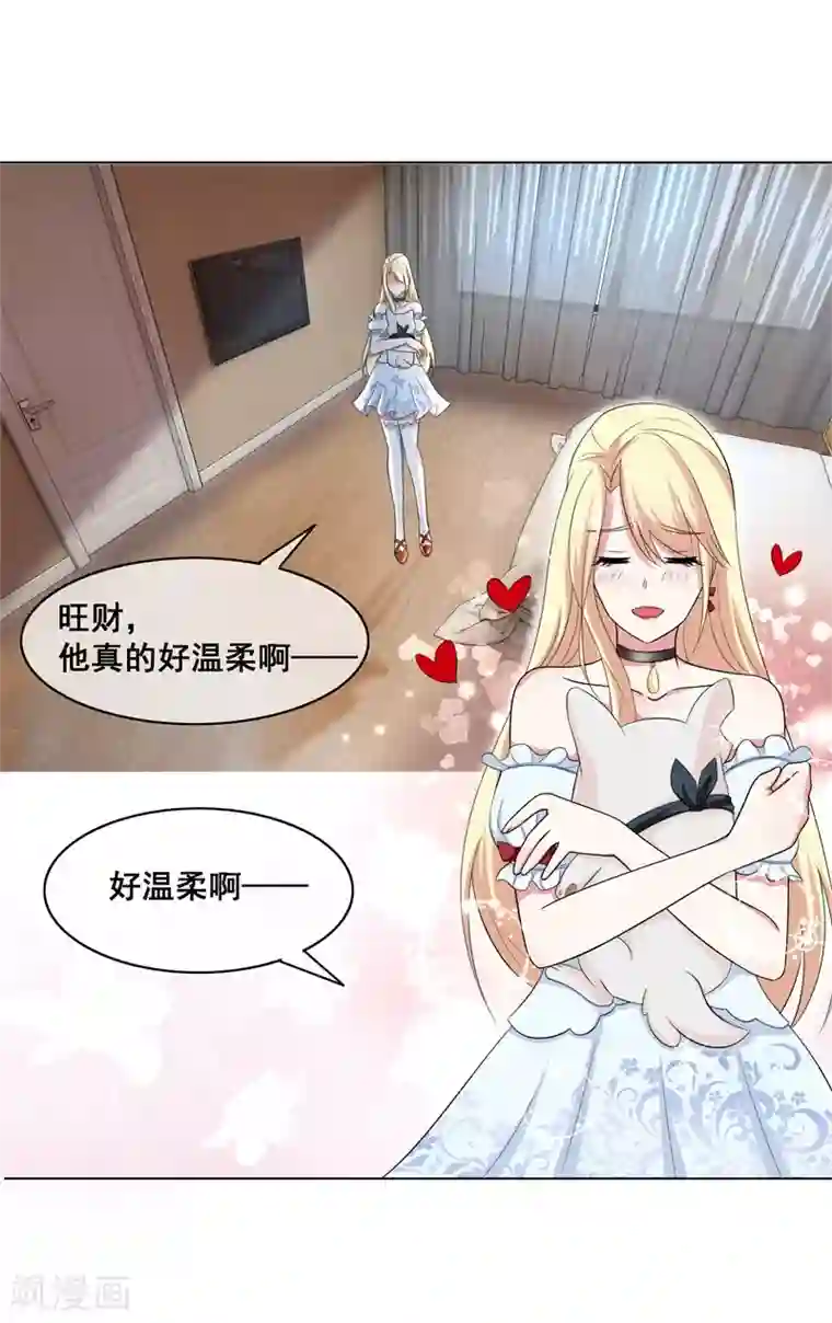 金主大人的锦鲤女孩第13话 本少爷也是你想吻就吻的