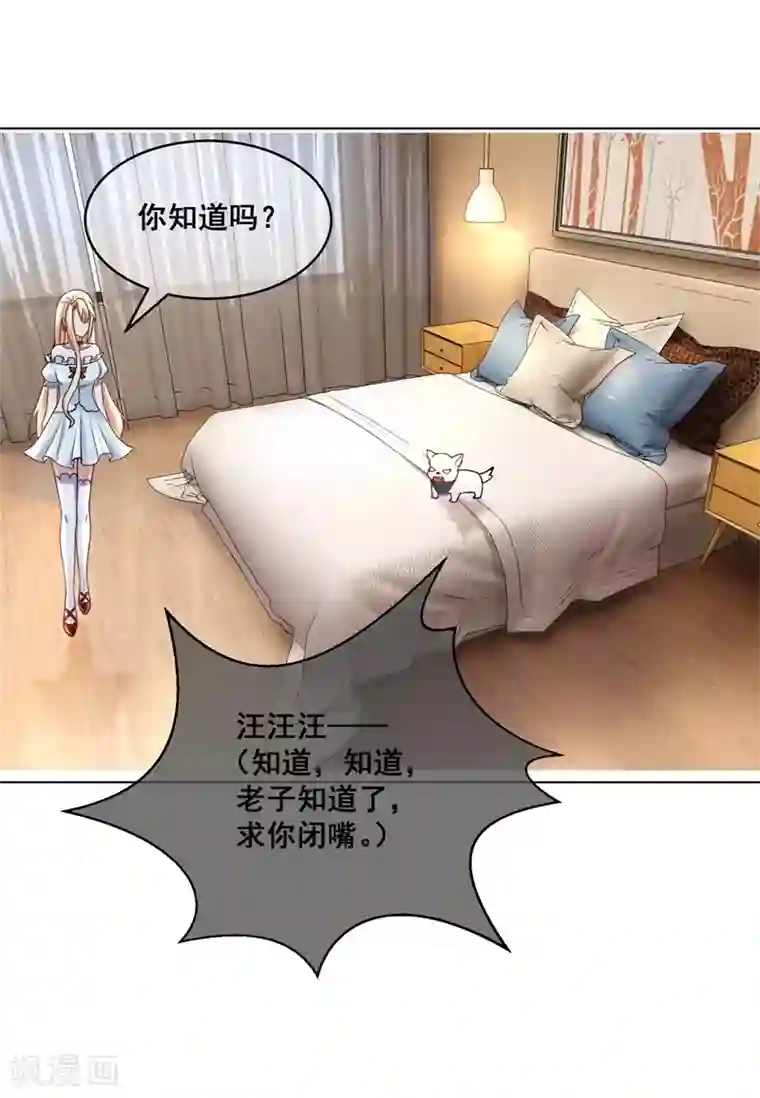 金主大人的锦鲤女孩第13话 本少爷也是你想吻就吻的