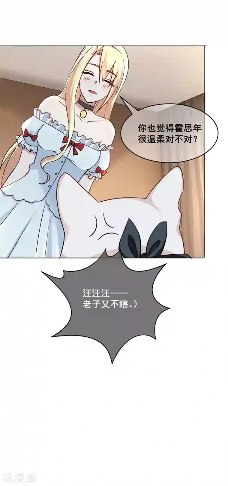 金主大人的锦鲤女孩第13话 本少爷也是你想吻就吻的