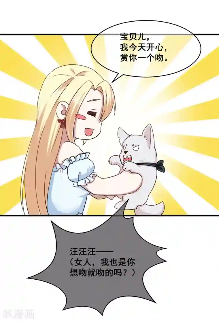 金主大人的锦鲤女孩第13话 本少爷也是你想吻就吻的