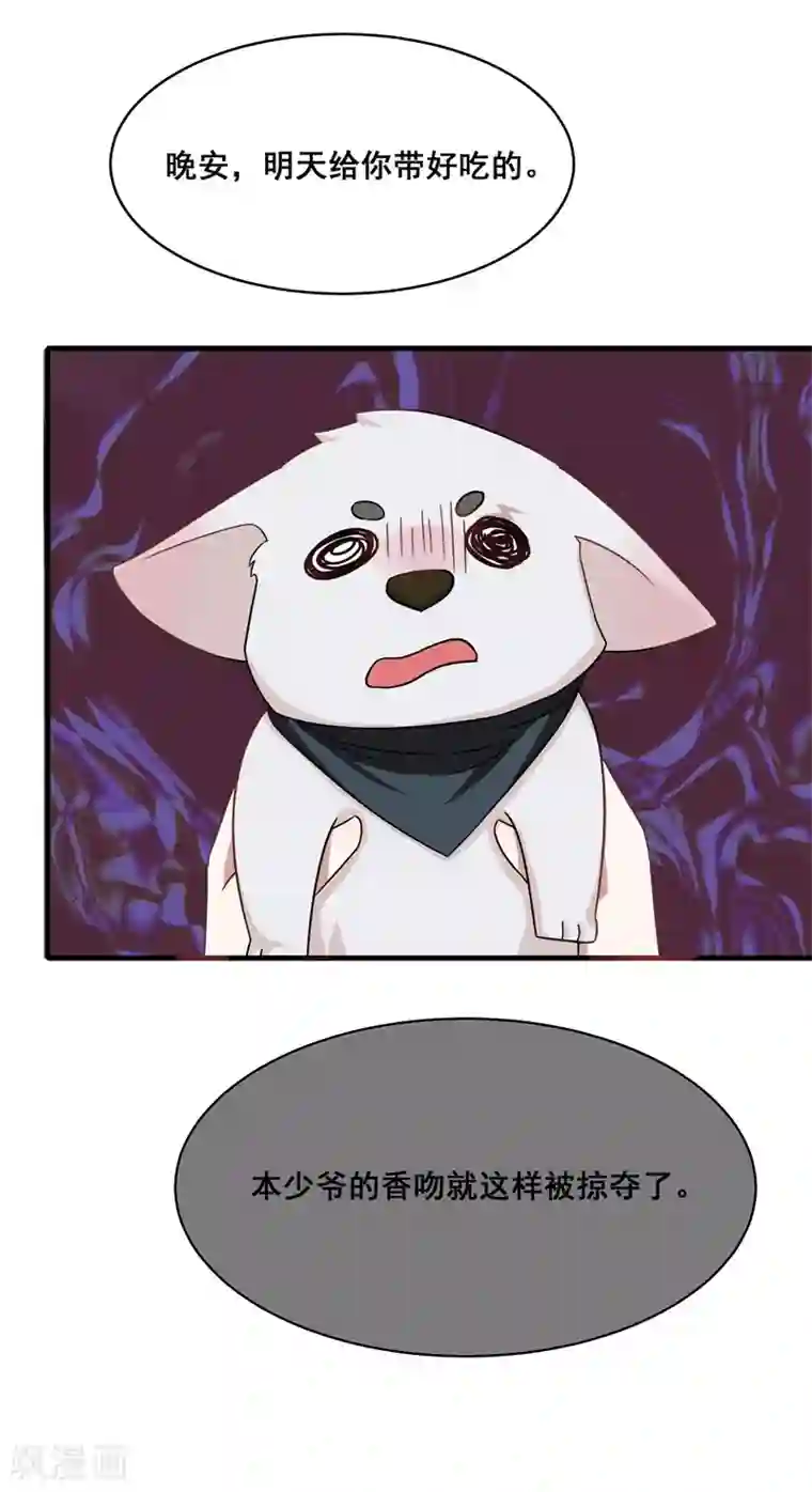 金主大人的锦鲤女孩第13话 本少爷也是你想吻就吻的