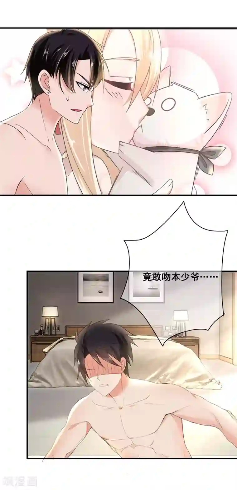 金主大人的锦鲤女孩第13话 本少爷也是你想吻就吻的