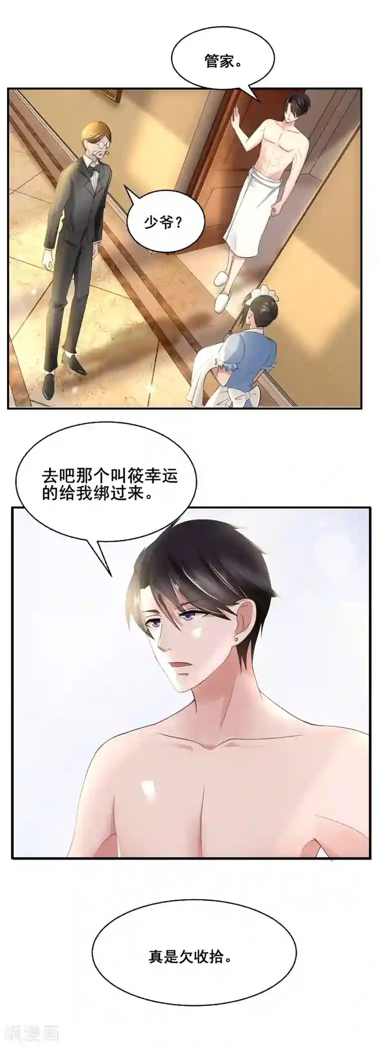 金主大人的锦鲤女孩第13话 本少爷也是你想吻就吻的