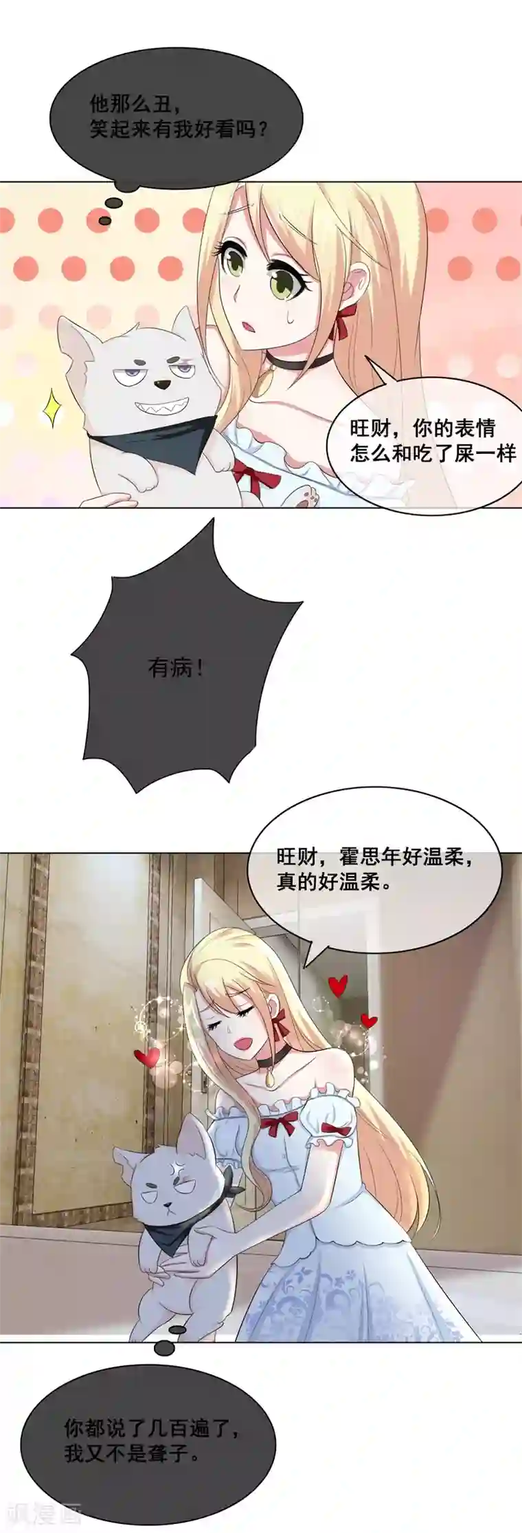 金主大人的锦鲤女孩第13话 本少爷也是你想吻就吻的