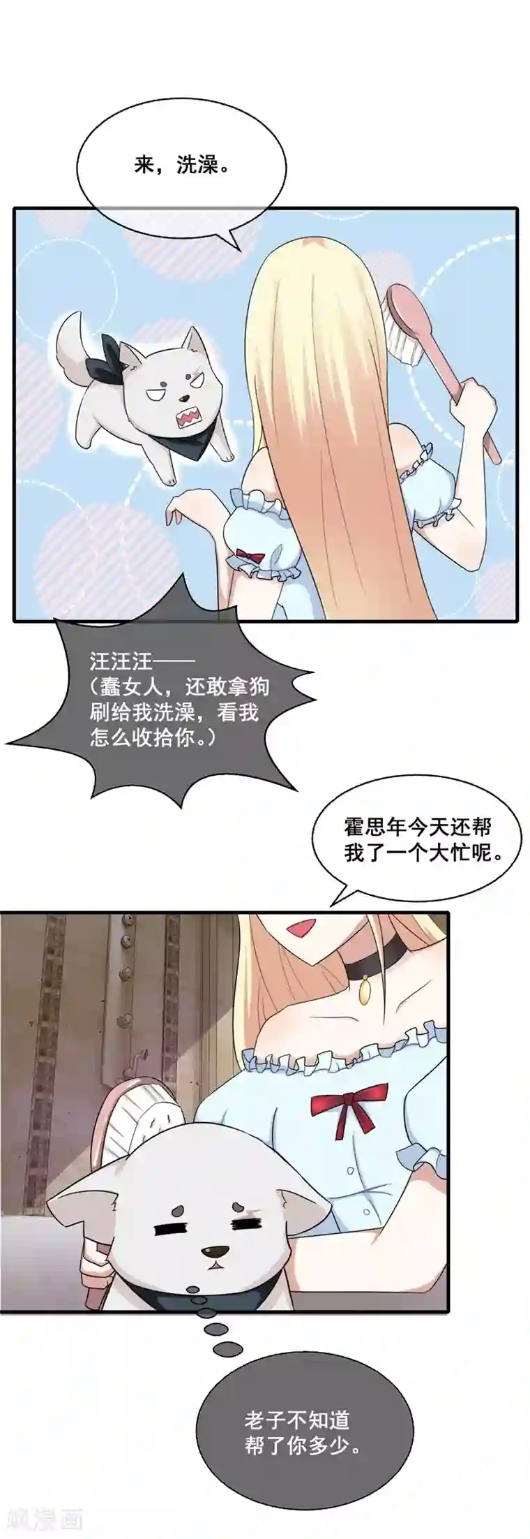 金主大人的锦鲤女孩第13话 本少爷也是你想吻就吻的