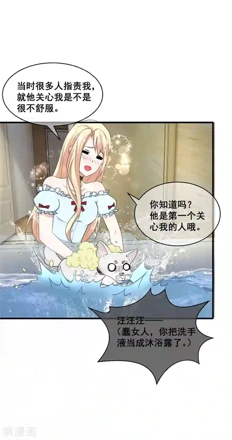 金主大人的锦鲤女孩第13话 本少爷也是你想吻就吻的