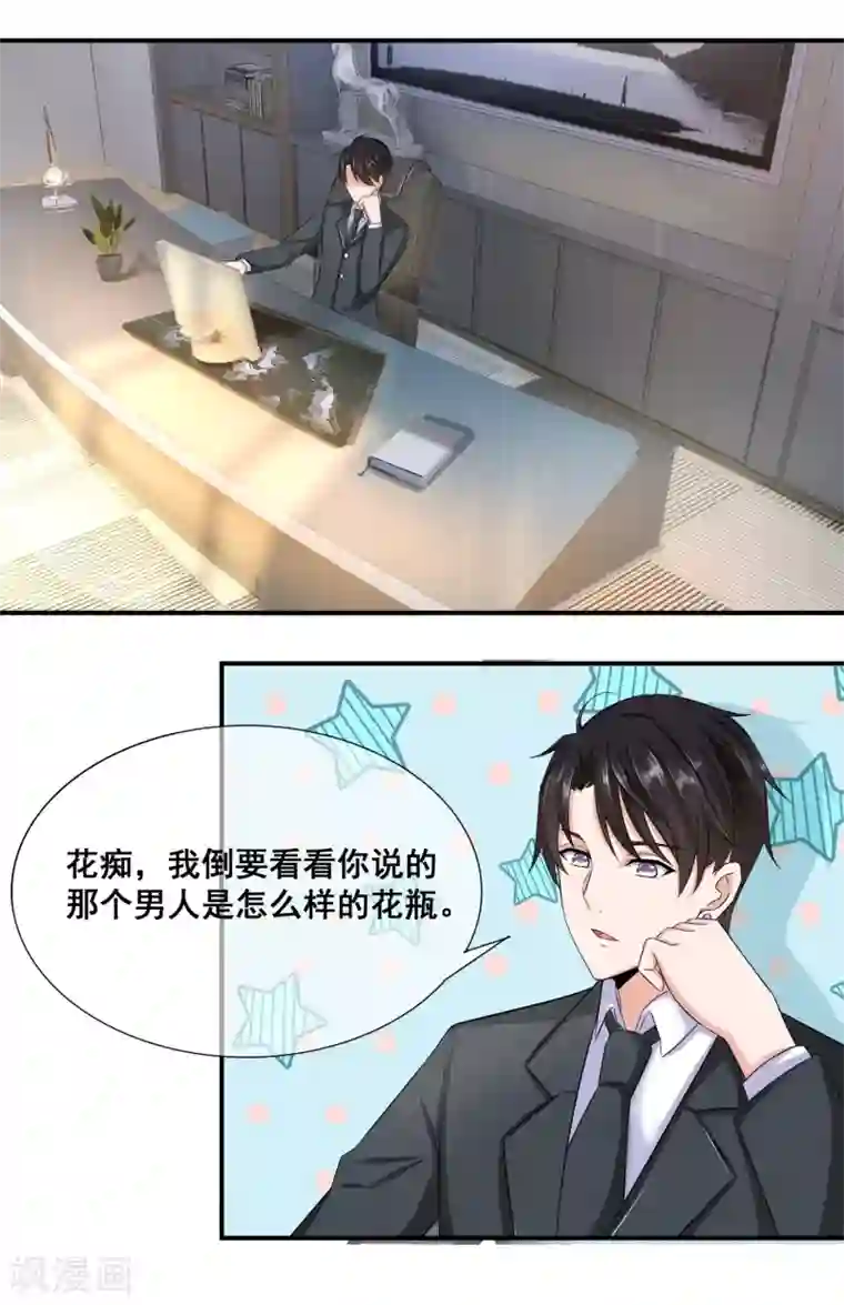 金主大人的锦鲤女孩第14话 蠢女人品味这么low