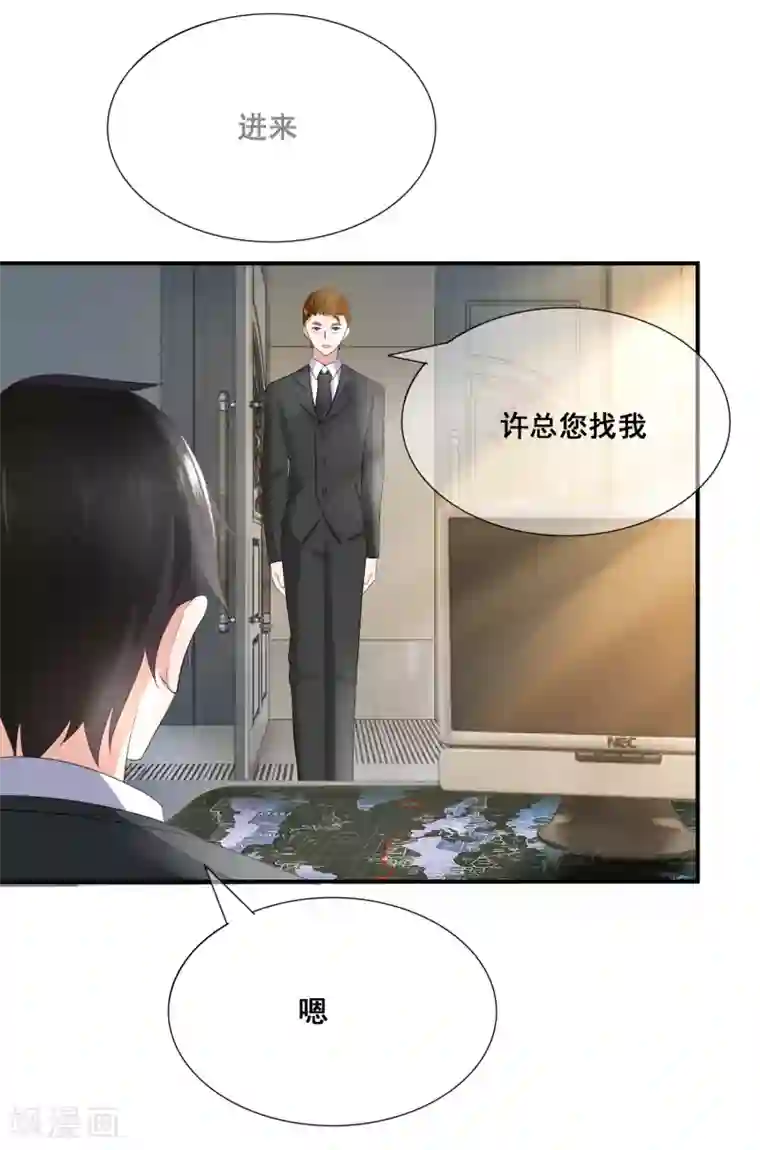 金主大人的锦鲤女孩第14话 蠢女人品味这么low