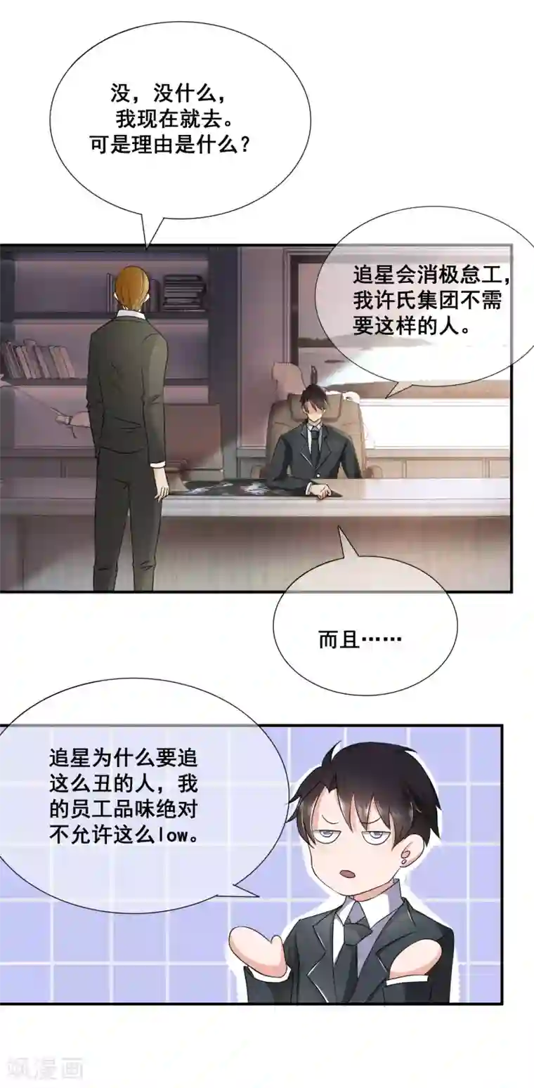 金主大人的锦鲤女孩第14话 蠢女人品味这么low