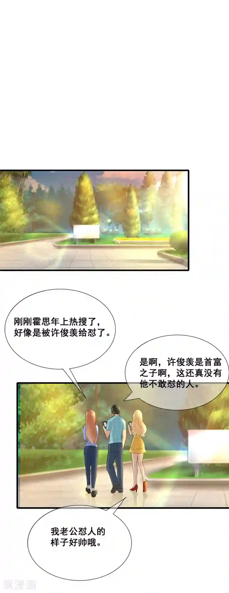 金主大人的锦鲤女孩第14话 蠢女人品味这么low