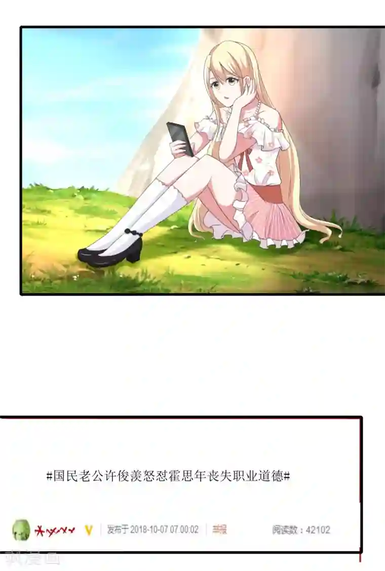 金主大人的锦鲤女孩第14话 蠢女人品味这么low