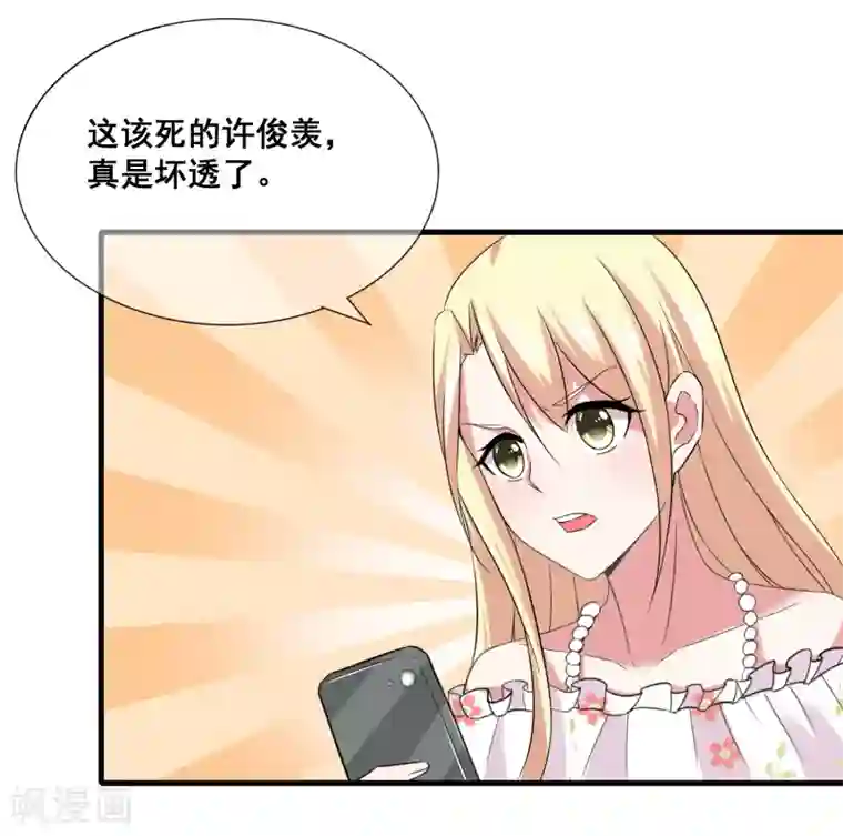 金主大人的锦鲤女孩第14话 蠢女人品味这么low