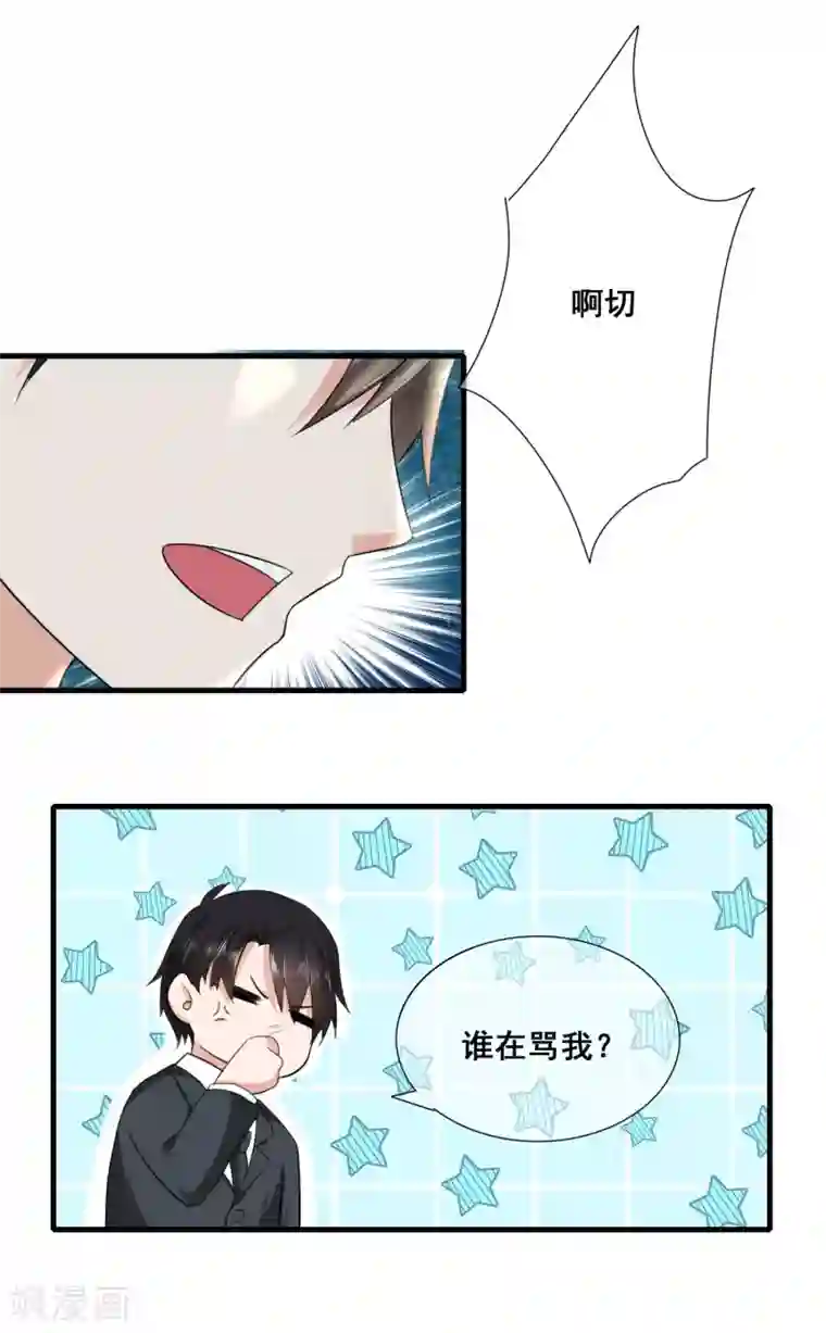 金主大人的锦鲤女孩第14话 蠢女人品味这么low