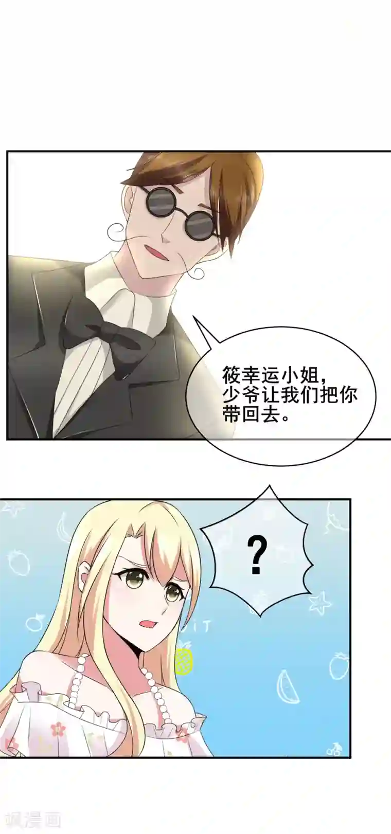 金主大人的锦鲤女孩第14话 蠢女人品味这么low