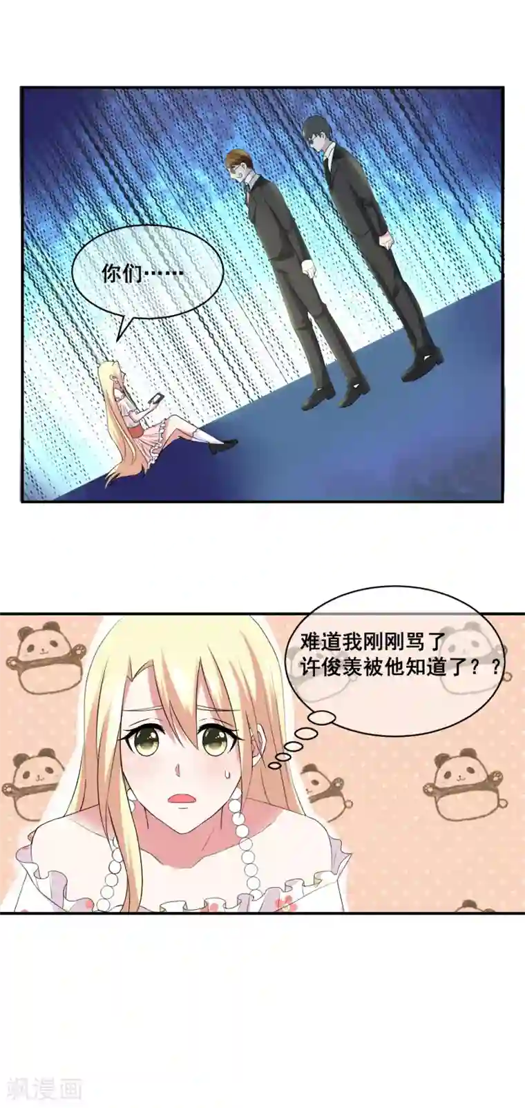 金主大人的锦鲤女孩第14话 蠢女人品味这么low