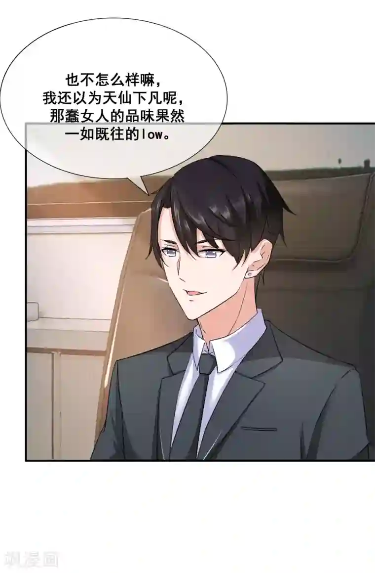 金主大人的锦鲤女孩第14话 蠢女人品味这么low