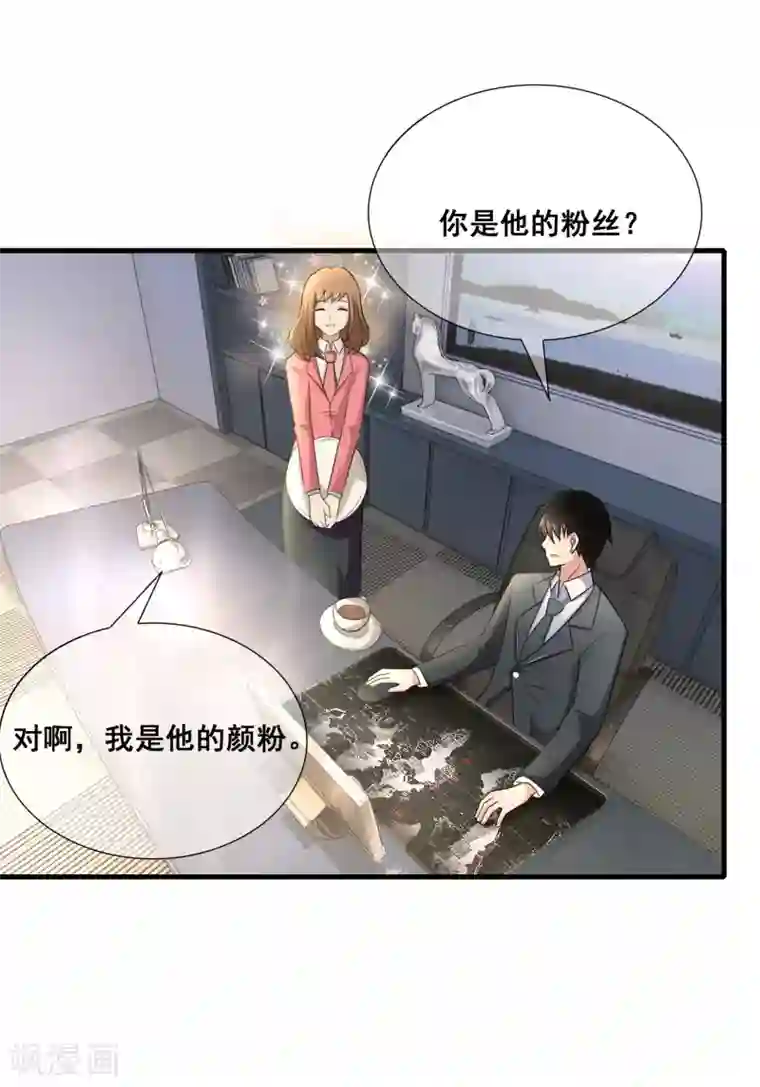 金主大人的锦鲤女孩第14话 蠢女人品味这么low