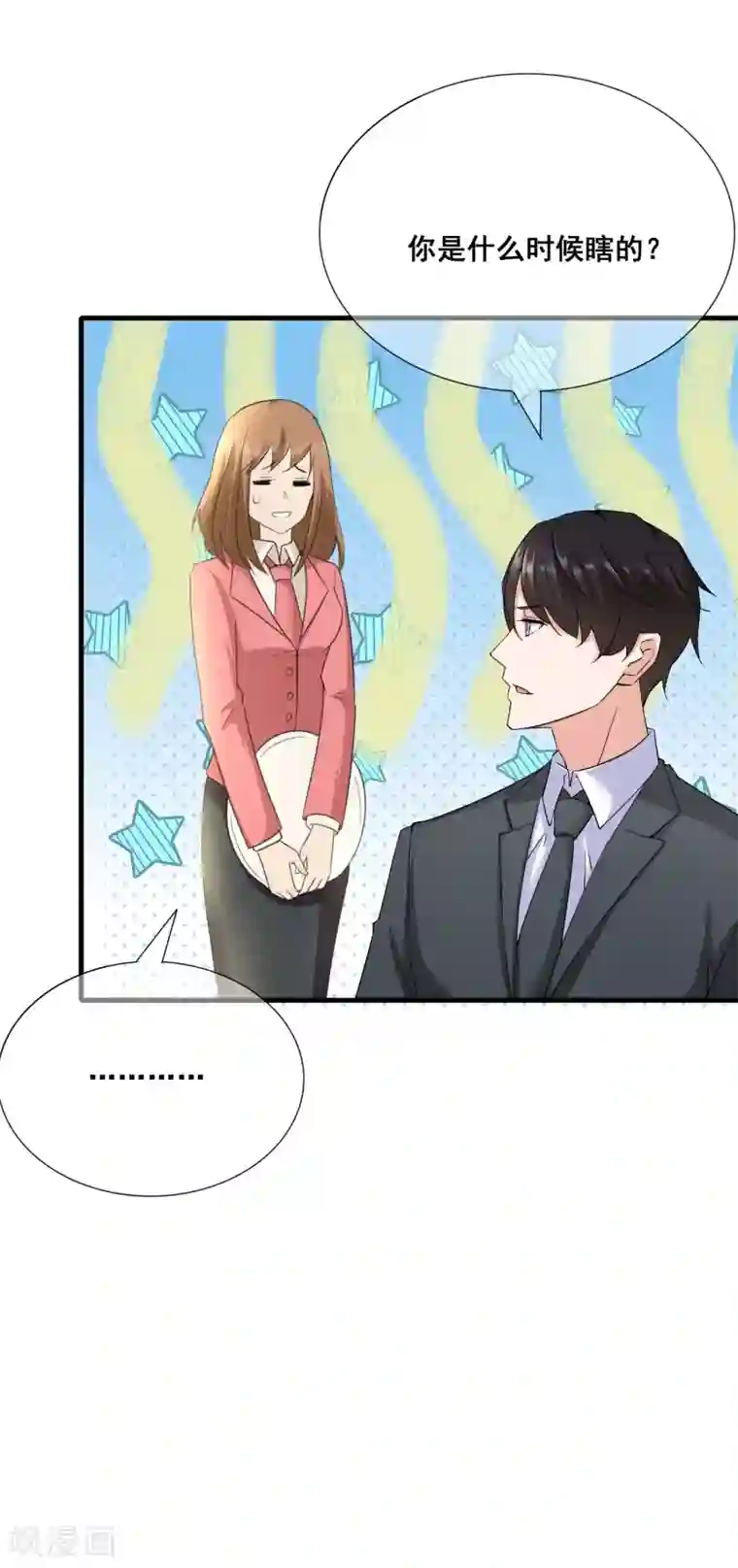 金主大人的锦鲤女孩第14话 蠢女人品味这么low