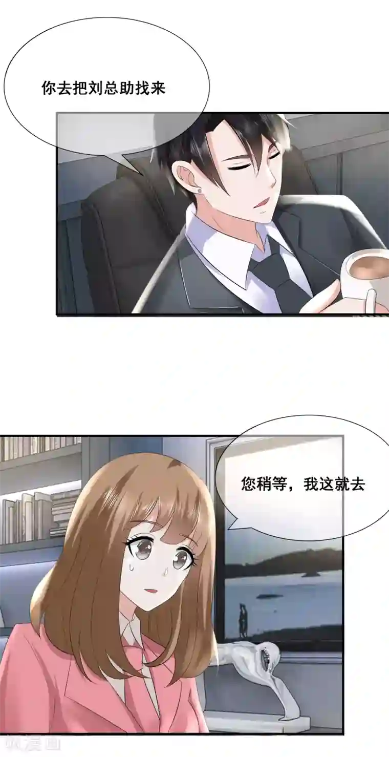 金主大人的锦鲤女孩第14话 蠢女人品味这么low