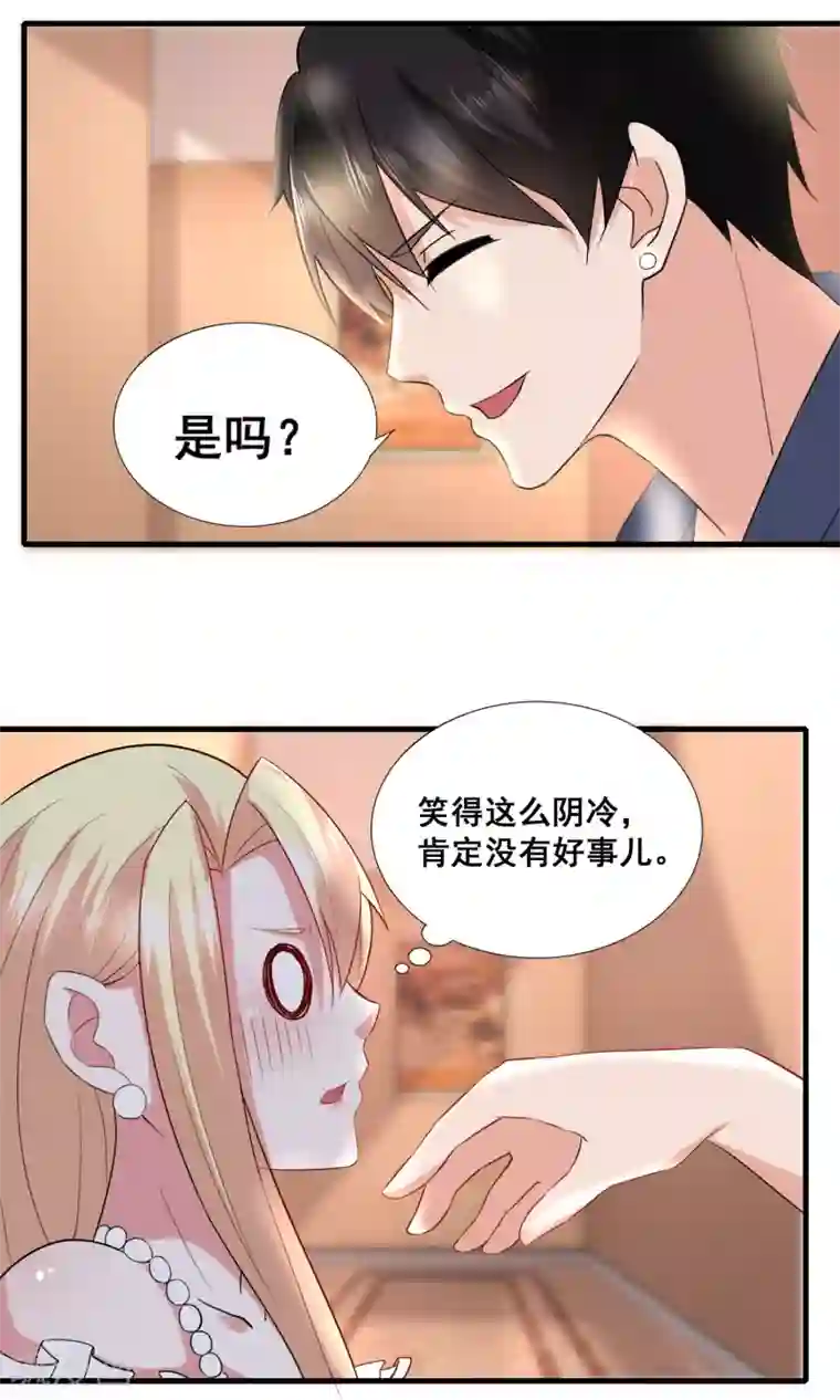 金主大人的锦鲤女孩第15话 流氓