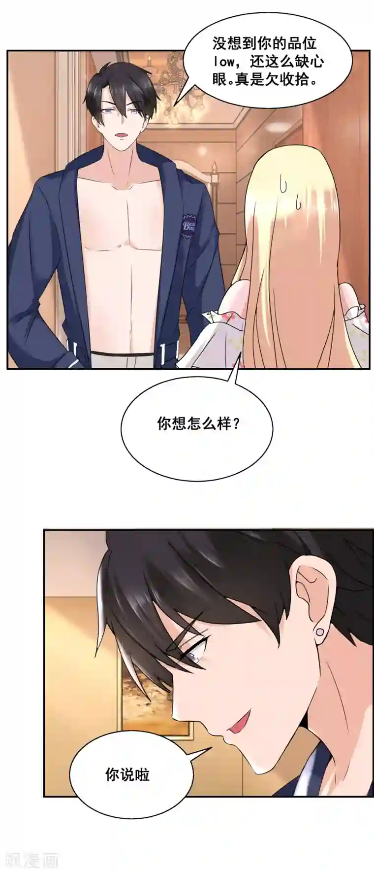 金主大人的锦鲤女孩第15话 流氓