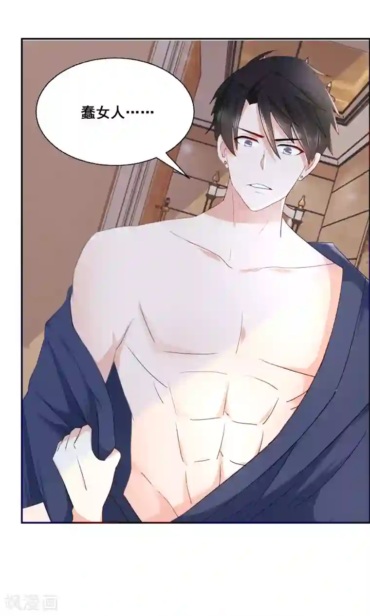 金主大人的锦鲤女孩第15话 流氓