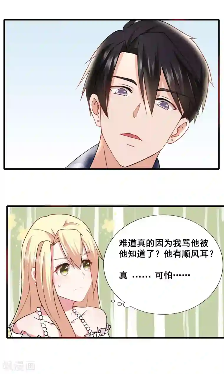 金主大人的锦鲤女孩第15话 流氓