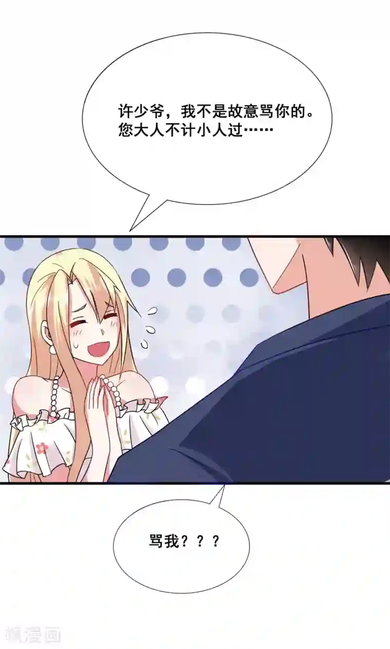 金主大人的锦鲤女孩第15话 流氓