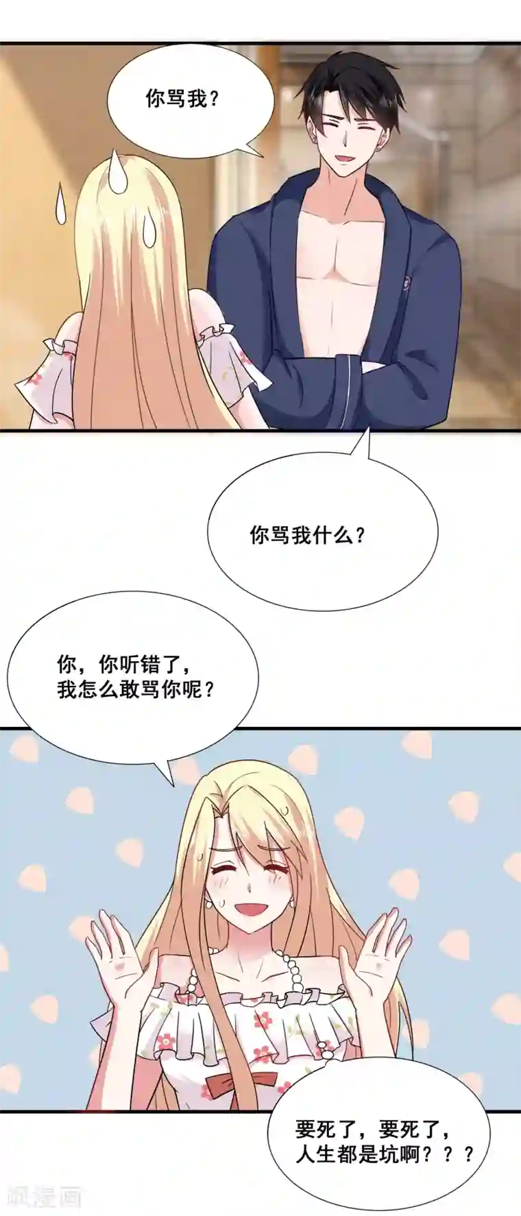 金主大人的锦鲤女孩第15话 流氓